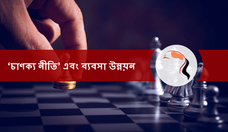 Chanakya Niti And Business Development